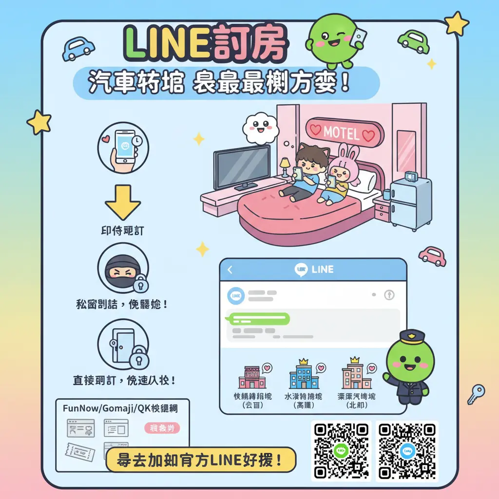 汽車旅館 休息 - 休息旅館