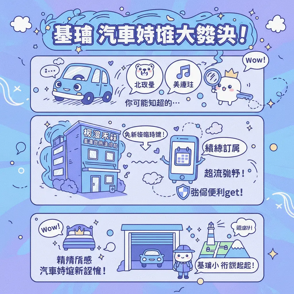 基隆 汽車旅館 - 蔚藍海岸汽車旅館