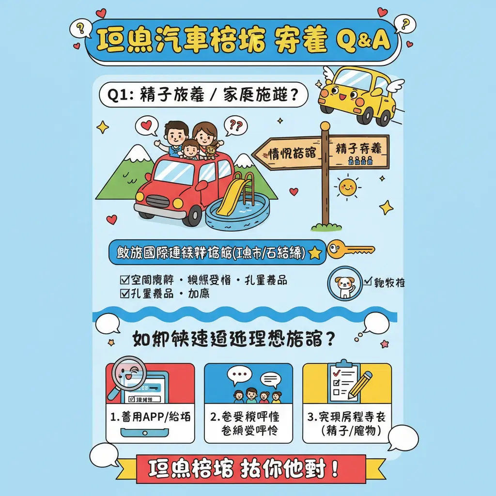 宜蘭 汽車旅館 - 精品旅館