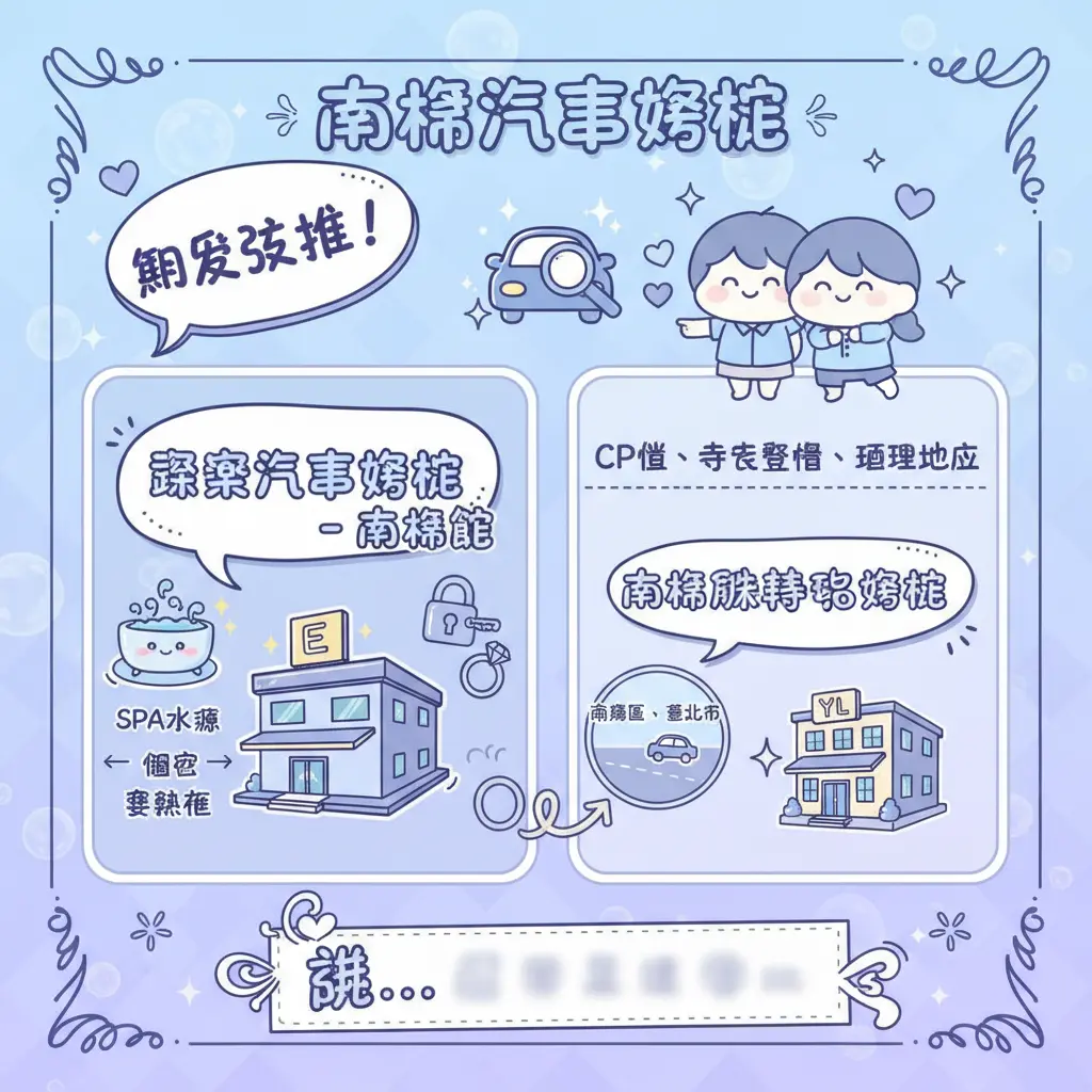 南港 汽車旅館 - 南港館